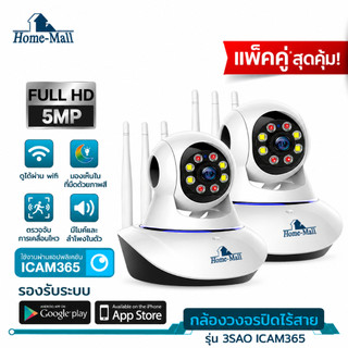 HOME-MALL แพ็คคู่ กล้องวงจรปิด YOOSEE  ความชัดมากถึง 4 ล้านพิกเซลHD-4MP Wifi กล้องรักษาความปลอดภัย