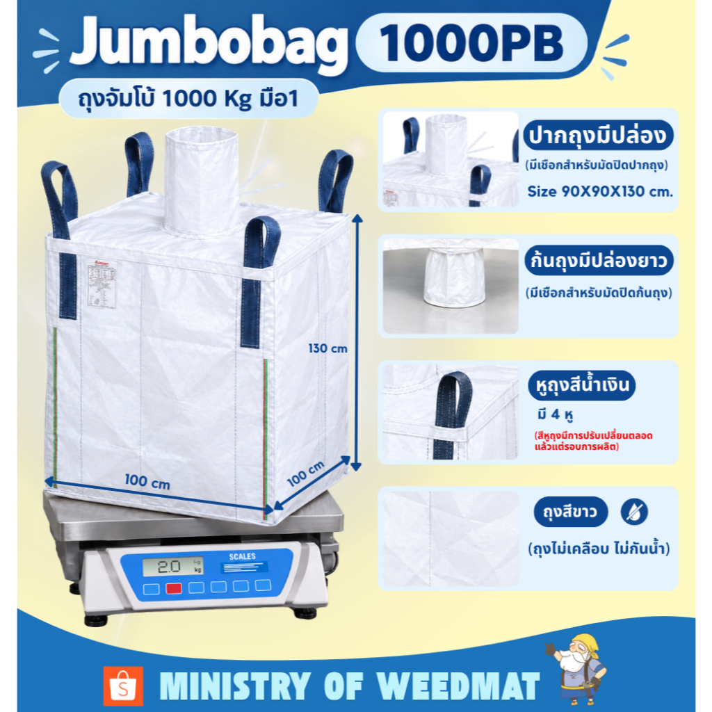 Matai บิ๊กแบ๊ค มือ1 รุ่น1000PB/big bag/ถุงจัมโบ้ ขนาด 100*100*130cm ก้นปล่อง ปากปล่อง บรรจุได้1ตัน พร้อมส่ง