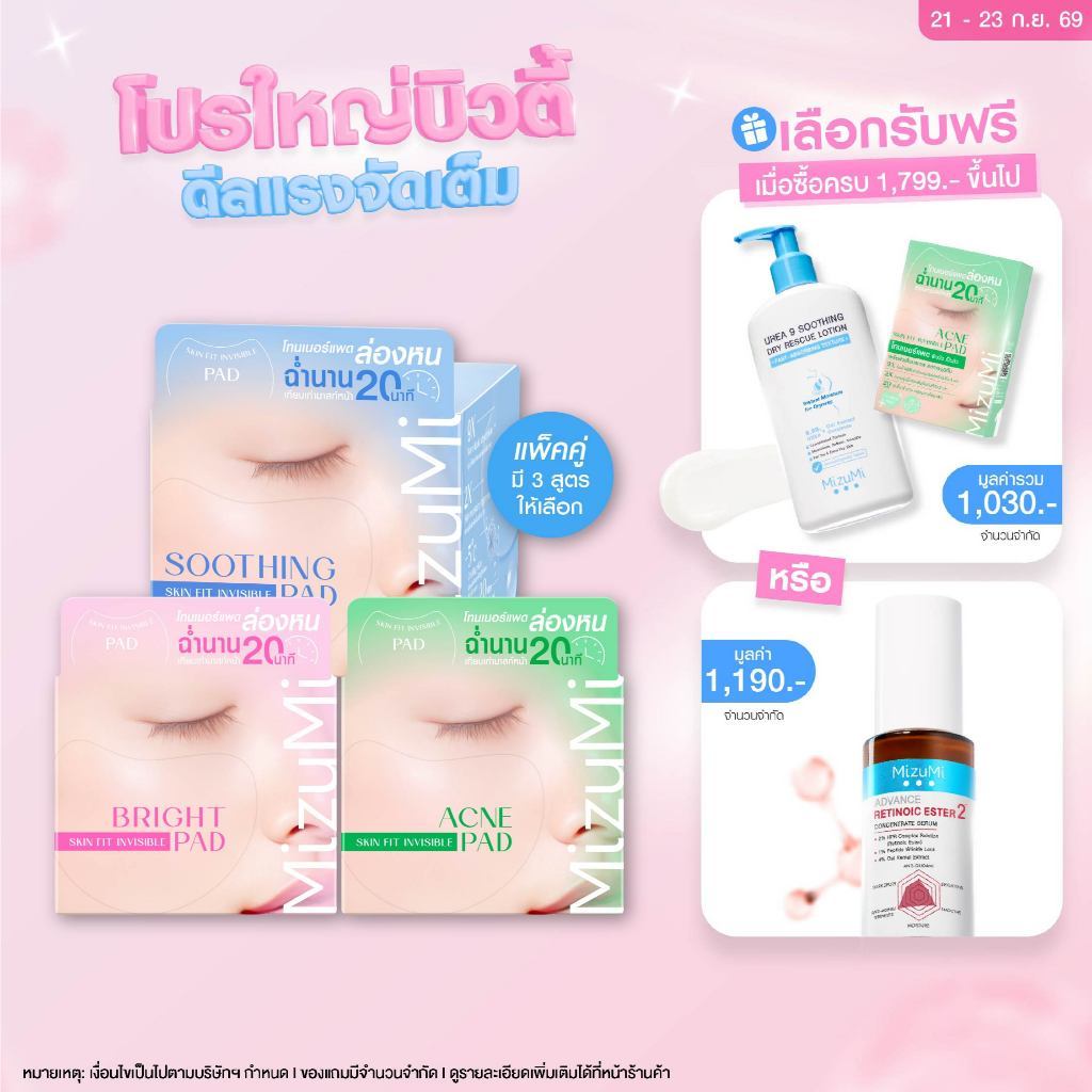 [แพ็คคู่ SET DUO] MizuMi Skin Fit Invisible Toner Pad (80แผ่น x 2กระปุก) โทนเนอร์แพดล่องหน แนบสนิทผิว ชุ่มชื้น ฉ่ำนาน