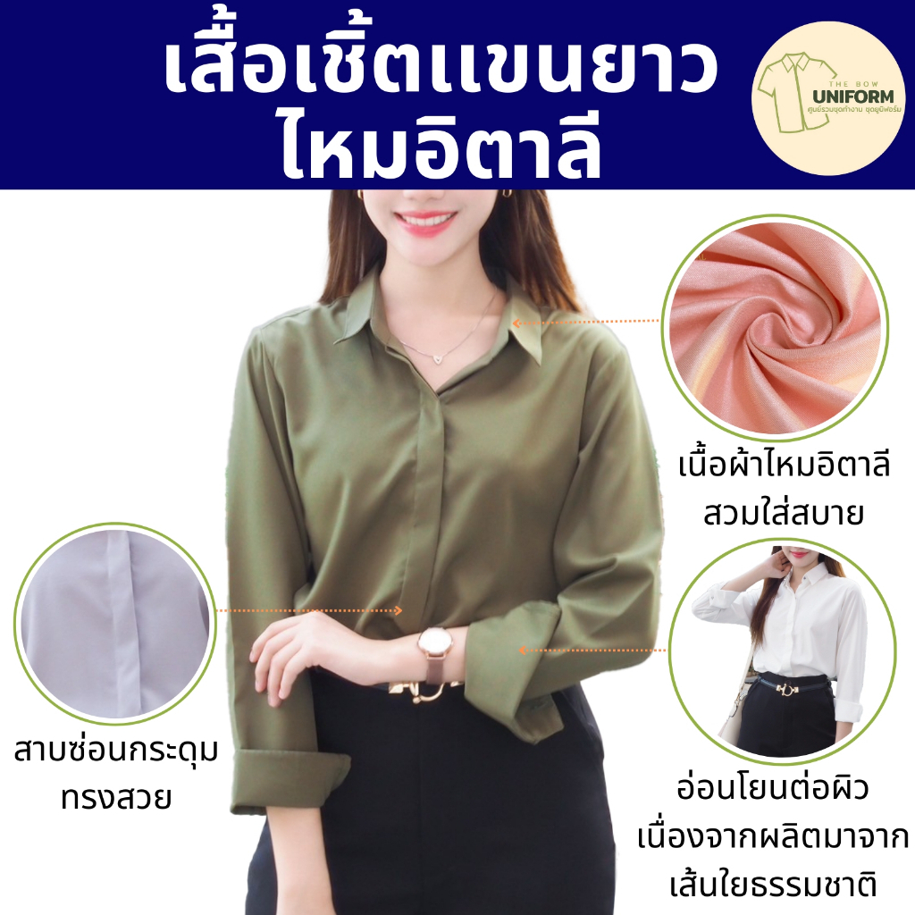 เสื้อเชิ้ตผ้าไหมอิตาลี่ เชิ้ตผู้หญิง ผ้าไม่ยับ ไม่ต้องรีด สาบซ่อนกระดุม เสื้อทำงาน เสื้อฟอร์มบริษัท ไซส์ใหญ่ พร้อมส่ง