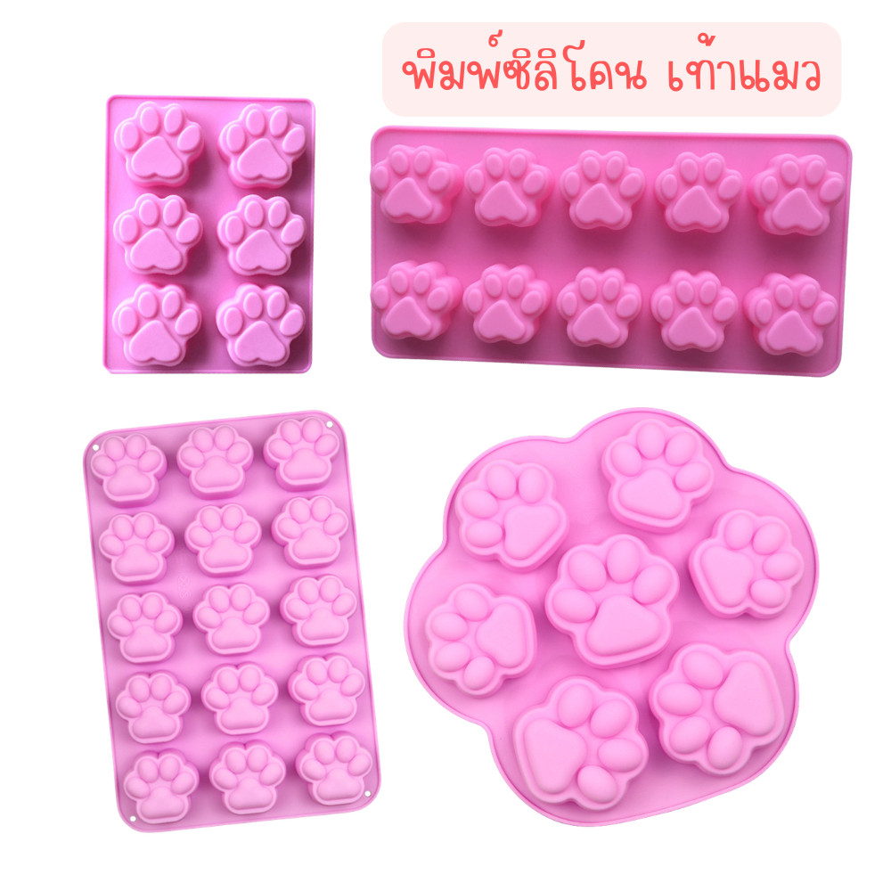 พิมพ์ซิลิโคนเท้าแมว ขนาด 6 หลุม พิมพ์ซิลิโคนทนร้อน ทนเย็น พิมพ์ซิลิโคนอบขนม พิมพ์สบู่ แม่พิมพ์สบู่ พิมพ์เค้ก