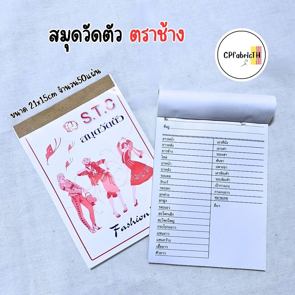 สมุดวัดตัว สมุดจดสัดส่วน (1เล่ม50แผ่น)