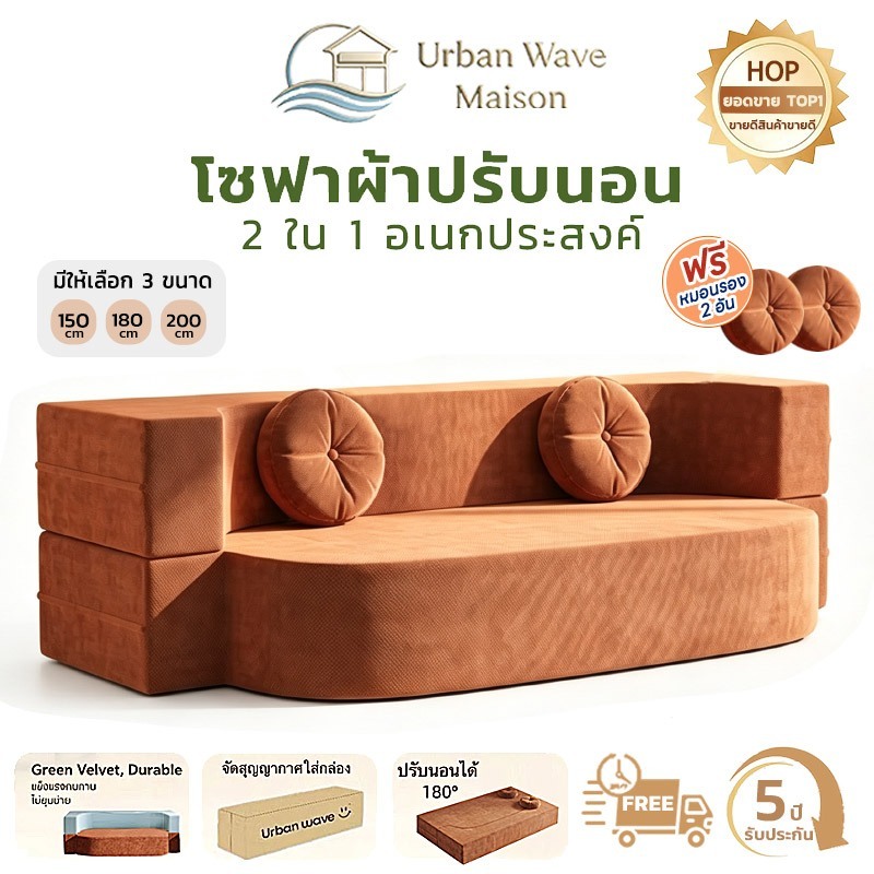 Urban Wave Maison   โซฟาเบด โซฟาปรับนอนได้ 2 in 1 อัดสูญญากาศ พร้อมหมอน 2 ใบ เหมาะกับคอนโด ห้องเล็ก พื้นที่จำกัด