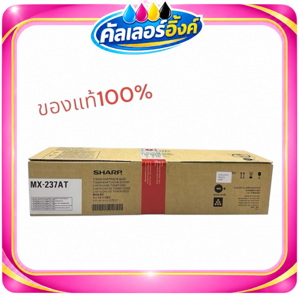Sharp MX-237AT AT-700 AT-200 หมึกพิมพ์ ของแท้
