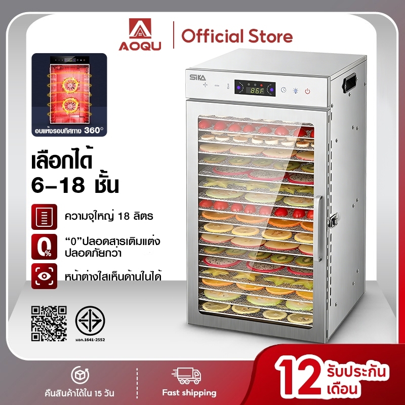 AOQU ตู้อบลมร้อน ตู้อบแห้ง 18 ชั้น 12ชั้น 6ชั้น เครื่องอบผลไม้แห้ง ใหญ่  อบผลไม้แห้ง 30-90°C ควบคุมอุณหภูมิแยกอิสระ