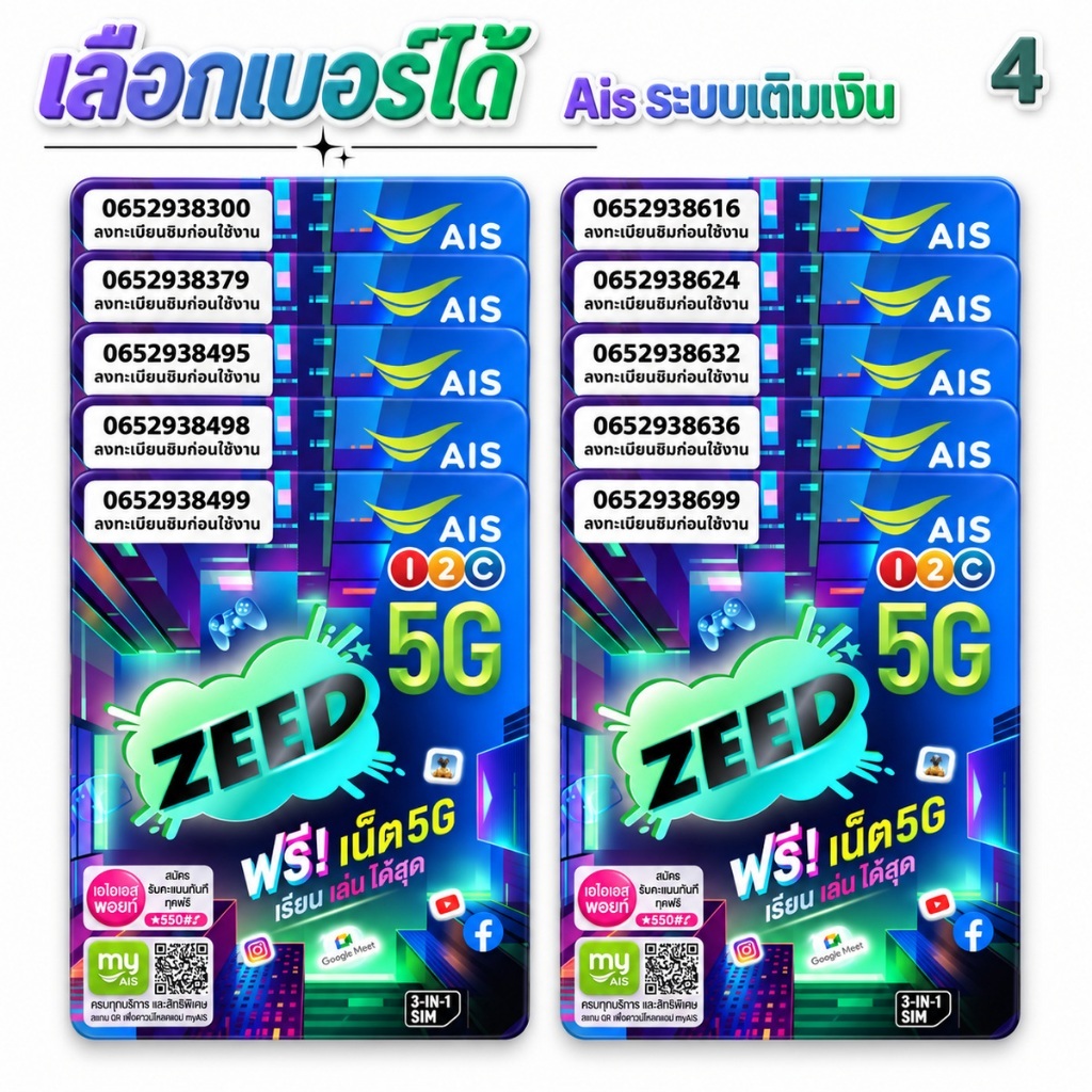 เบอร์จำง่าย ระบบเติมเงิน ยังไม่ลงทะเบียน เลือกเบอร์ในตะกร้าสินค้า เครือข่าย AIS  (4)