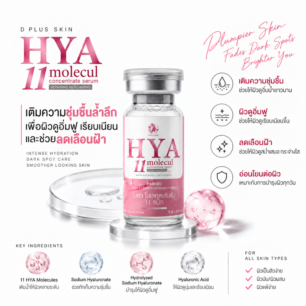 D Plus طقم HYA11 + EXOGEN ‏(3 + 3) — صورة 4