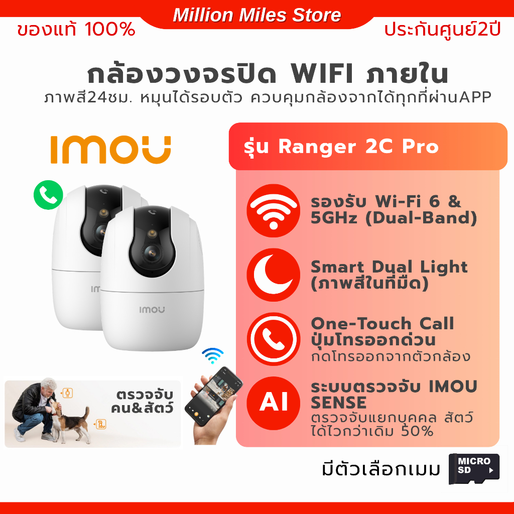 [Pack 2ชิ้น] กล้องวงจรปิด WiFi ภายใน IMOU Ranger 2C Pro 3-5MP ภาพคมชัด กล้องหมุนดูผ่านมือถือ พูดคุยสองทาง มีเมมให้เลือก