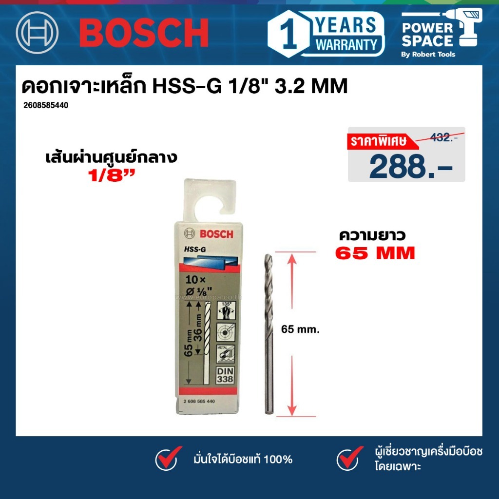 Bosch รุ่น 2608585440 ดอกเจาะเหล็ก HSS-G (1/8" 3.2มม.) (10 ชิ้น)