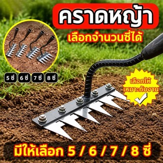 【COD】🌾คราดถากหญ้าเหล็ก คมแรง ทนทาน พรวนดิน กำจัดวัชพืช จอบทำสวน ขุดดิน ถากหญ้า อุปกรณ์ไร่สวน