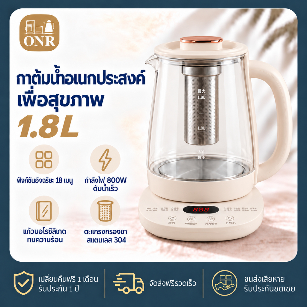 ONR กาต้มน้ำไฟฟ้า 1.8L 800W Glass Electric Kettle 18 โหมดอัจฉริยะ ตั้งเวลา 24 ชม รักษาอุณหภูมิ ต้มน้ำเร็ว