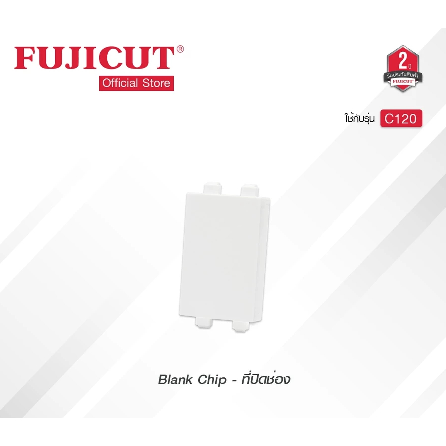 FUJICUTที่ปิดช่อง Blank Chip (สีขาวWhite/สีดำBlack)