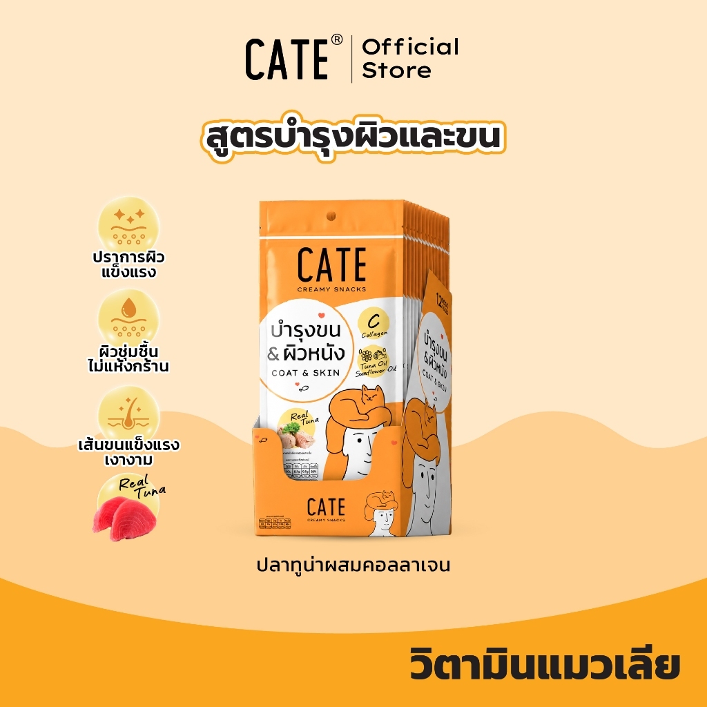 CATE سكاكر قطط سائلة للشعر والبشرة تونة وكولاجين