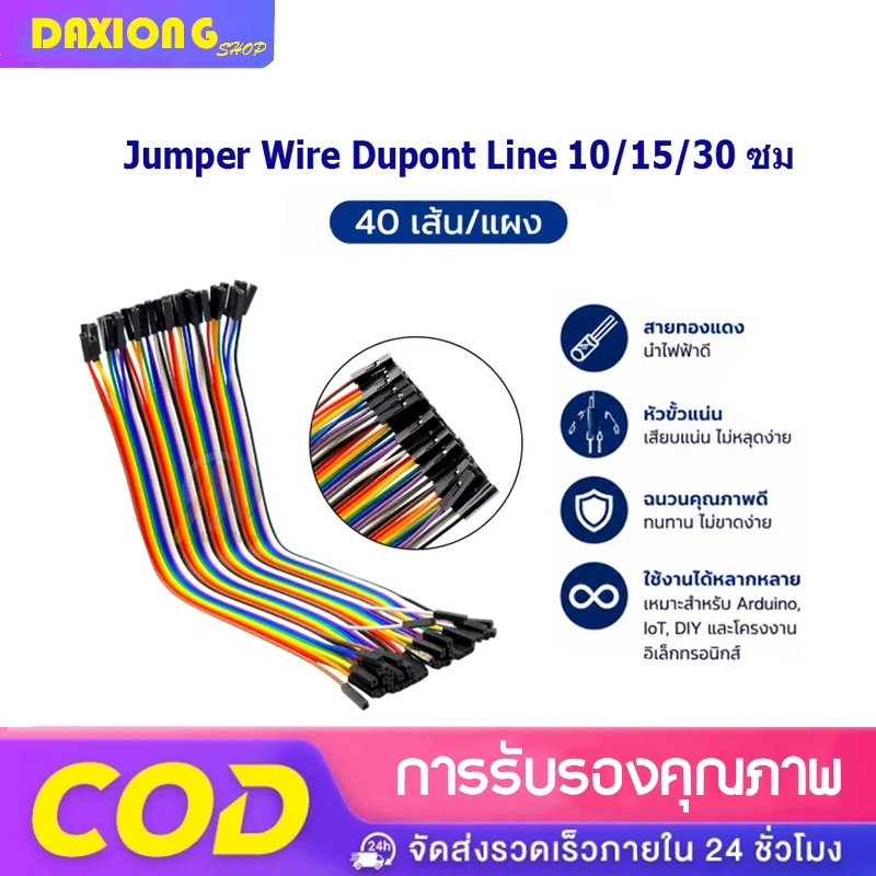 พร้อมสต็อก Jumper Wire Dupont Line 10/15/30 ซม.ชาย, ชายกับหญิง, หญิง Dupont สายสําหรับ Arduino