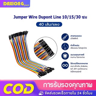 พร้อมสต็อก Jumper Wire Dupont Line 10/15/30 ซม.ชาย, ชายกับหญิง, หญิง Dupont สายสําหรับ Arduino
