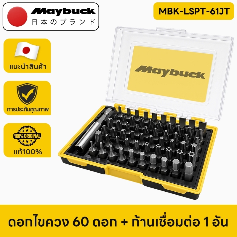 Maybuck Japan ชุดไขควงแม่เหล็ก  61 in 1（60 ดอก + ก้านต่อ 1 อัน）ไขควงโทรศัพท์ เครื่องมือช่าง