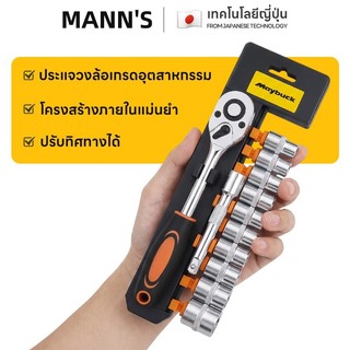 ชุดเครื่องมือ ประแจ ชุดบล็อก 12 ชิ้น ขนาด 1/2 ชุดประแจ ซ่อมรถมอเตอร์ไซค์ จักรยาน ชุดเครื่องมือช่างขนาดพ