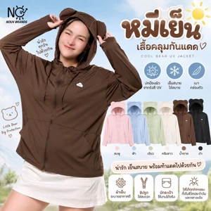 [หมีเย็น] เสื้อฮู้ดกันแดด UPF50+ ป้องกันรังสียูวี ผ้าไอซิ่ง เย็นสบาย NOUV BRANDS