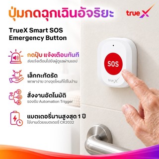 TrueX Smart SOS Button 2 Zigbee (ปุ่มกดฉุกเฉินอัจฉริยะ 2 Zigbee)