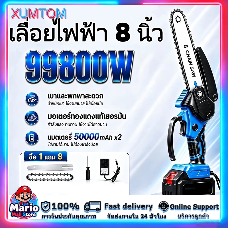 เลื่อยโซ่ไฟฟ้าไร้สาย 8 นิ้ว เลื่อยไฟฟ้า ตัดไม้ ตัดกิ่ง แบตเตอรี่ลิเธียม อุปกรณ์ครบชุด ใช้งานง่าย