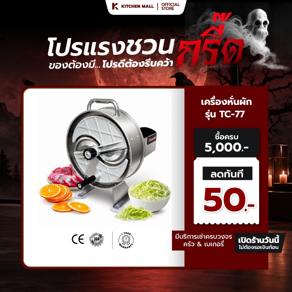 KitchenMall เครื่องสไลด์ หั่นผัก ผลไม้ มือหมุน รุ่น TC-77  เครื่องซอยผัก เครื่องหั่นผักอเนกประสงค์ ผ่อน 0%