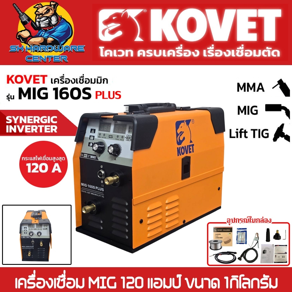 เครื่องเชื่อม MIG / MMA / Lift TIG 3ระบบ กำลังเชื่อม 120A ขนาด 1 กิโลกรัม KOVET รุ่น MIG 160S plus
