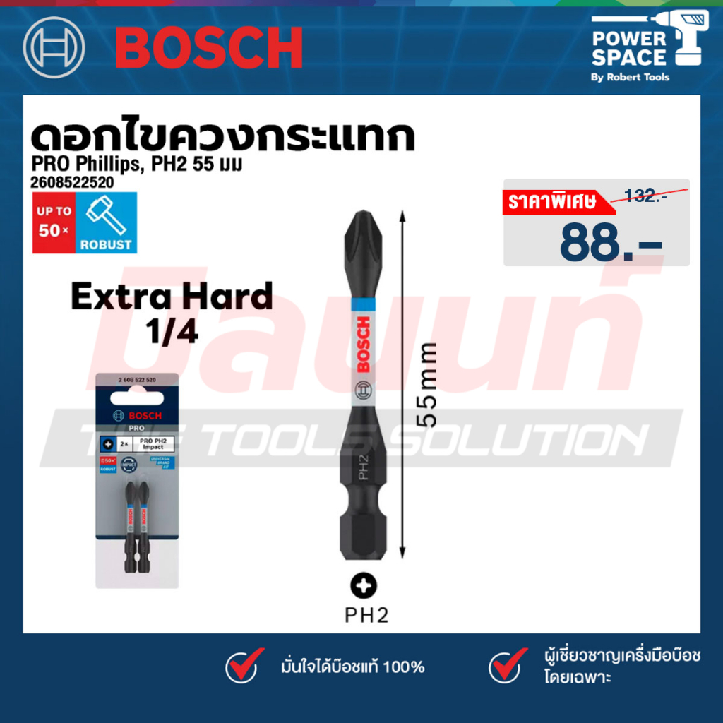 Bosch - 2608522520 ดอกไขควงกระแทก PRO Phillips Impact  PH2, 55 มม. (2ชิ้น)