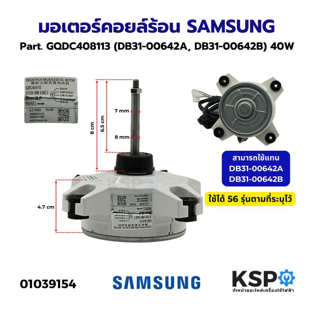 มอเตอร์คอยล์ร้อน SAMSUNG ซัมซุง Part. GQDC408113 (DB31-00642A / DB31-00642B) DC310V 40W แกนยาว 6.2cm อะไหล่แอร์