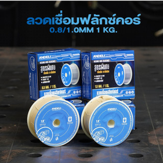 ANDELI ลวดเชื่อม FLUX CORE MIG 0.8/1.0mm 1KG เหล็ก ลวดไม่ใช้แก๊ส ลวดเชื่อมฟลักคอร์ เกรดอุตสาหกรรม
