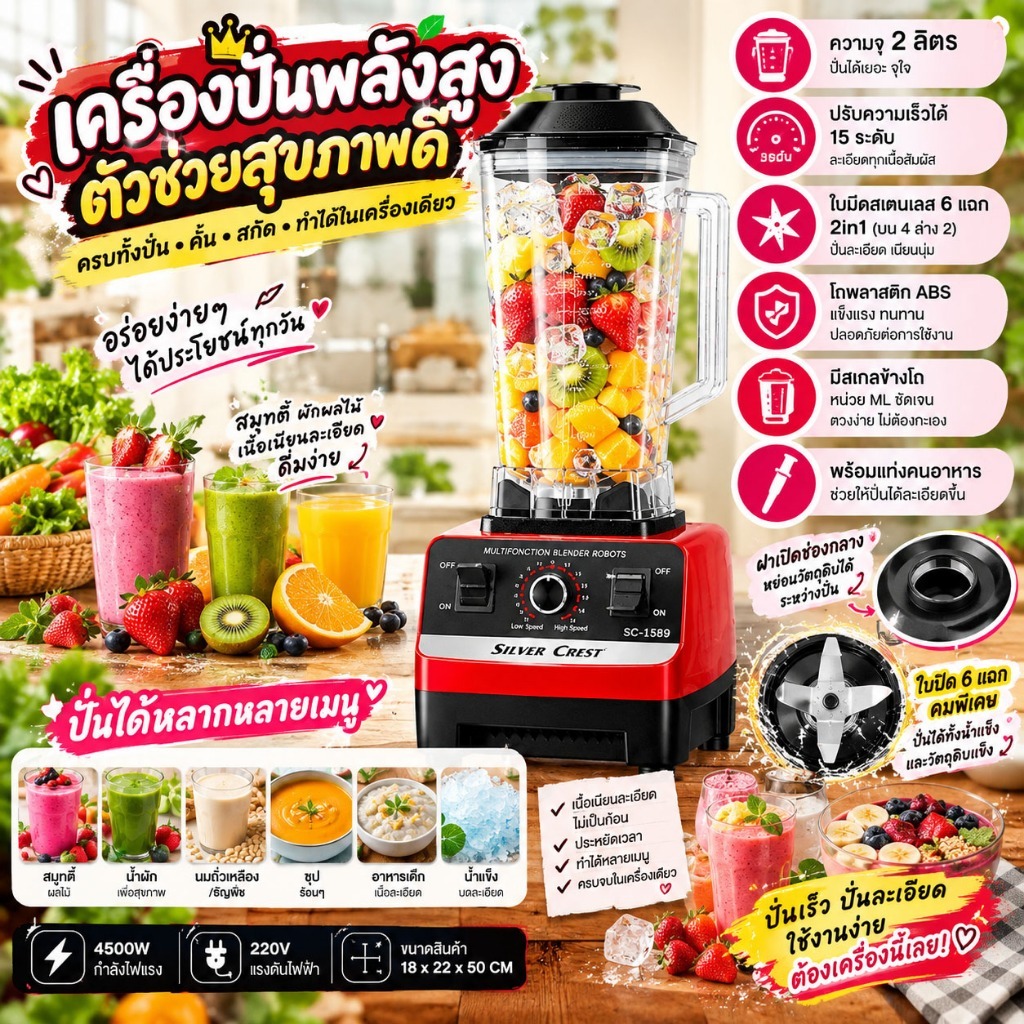 เครื่องปั่นน้ำผลไม้ สมูทตี้ Lucky Green จุ 2 ลิตร สีดำแดง BLENDER-01