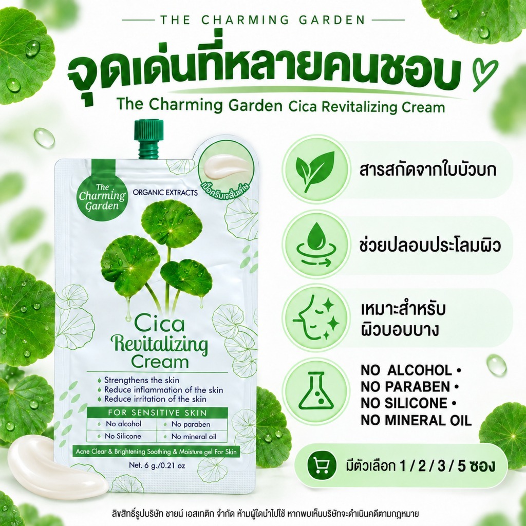 The Charming Garden كريم السنتيلا (أكياس) — صورة 3
