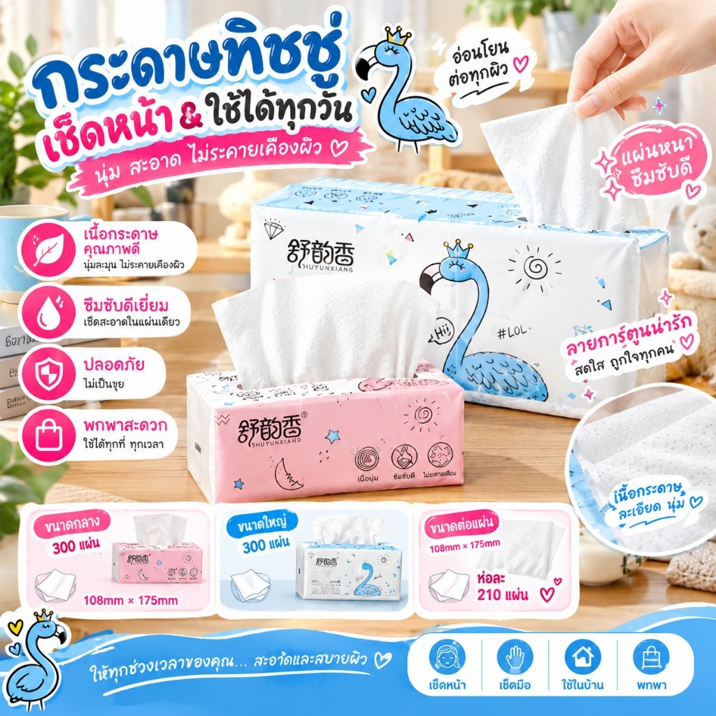 [โค้ด 39TKGG ลดทันที 15% สูงสุด 30-]กระดาษทิชชู่อเนกประสงค์ แบบพกพา เนื้อเนียน นุ่ม ละเอียด กระดาษทิชชู่ สุดคุ้ม