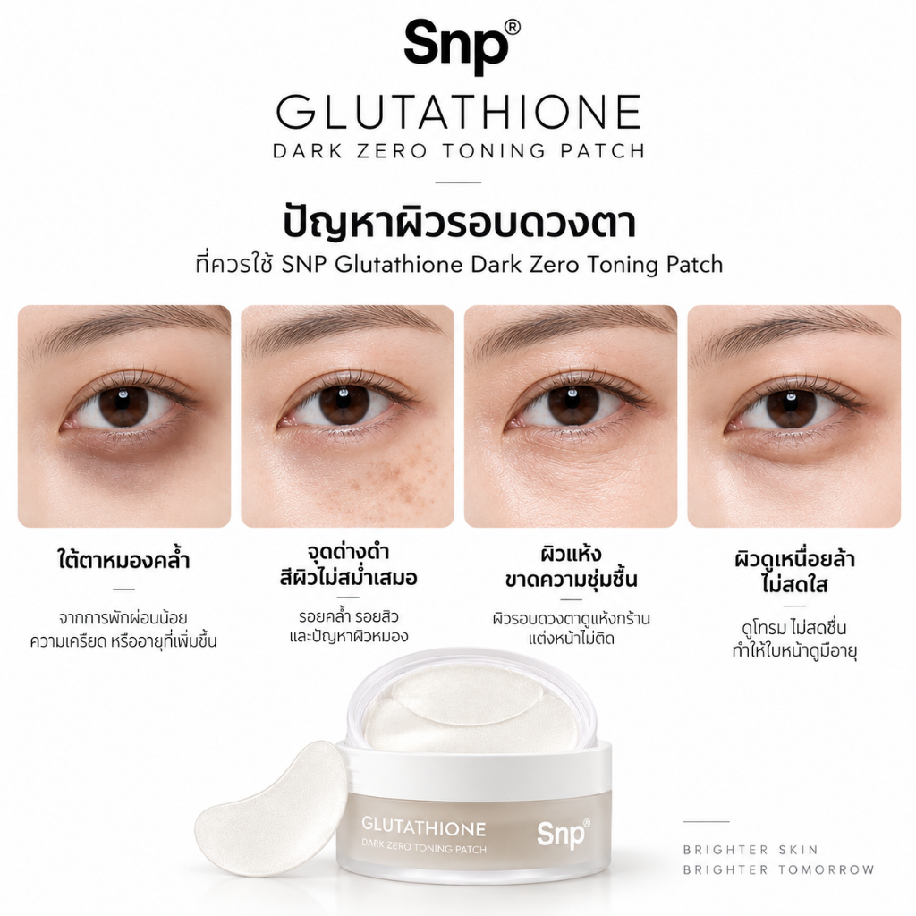 [แผ่นมาส์กเจลใต้ตาสูตรกลูต้า] Snp Glutathione Dark Zero Toning Patch 1.4 g./0.04 fl.oz. x60 ea — صورة 2