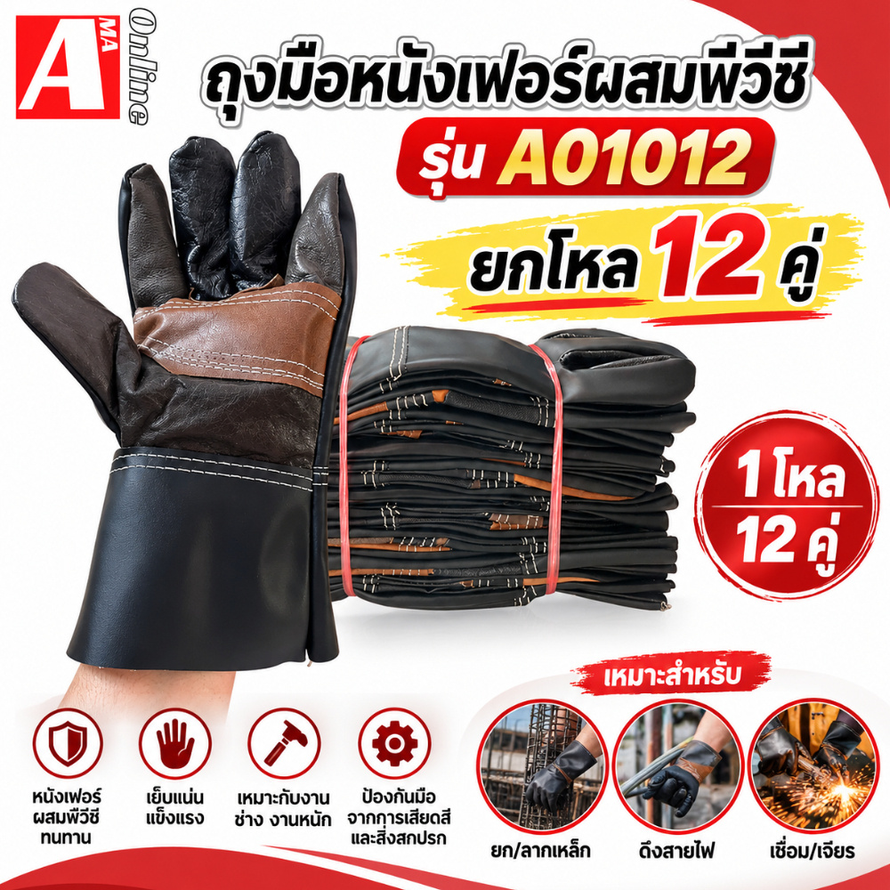 ถุงมือหนัง อุตสาหกรรม รุ่น A01012 ฝ่ามือหนังแท้มีรอยต่อ ยาว10นิ้ว (โหล/12คู่) กันบาด กันลื่น งานเชื่อม จับเหล็ก