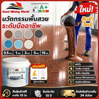 สีทาพื้นอีพ็อกซี่ลายหินอ่อน สีทาพื้นเรซินปรับระดับได้เอง ไม่มีกลิ่น ขนาด 0.5-10 กก แห้งเร็ว สวยงามน่ามอง