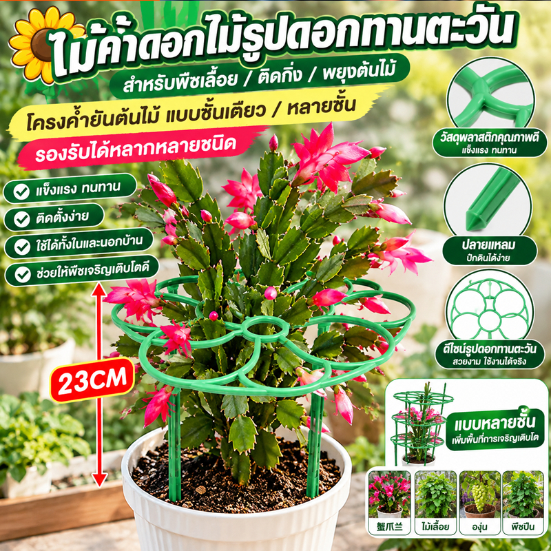 โครงปีนบอนไซ, กรงต้นไม้, โครงค้ำยัน, ขาตั้งต้นไม้, กรงต้นไม้, ชั้นวางต้นไม้ในสวนแบบซ้อนได้, บันไดบอนไซ และโครงปีนพลาสติก