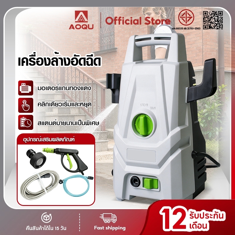 AOQU เครื่องฉีดน้ำแรงดันสูง เครื่องล้างรถ High Pressure Washer 150 บาร์ 2300 วัตต์ มอเตอร์ทรงพลัง ดูดน้ำได้ด้วยตัวเอง