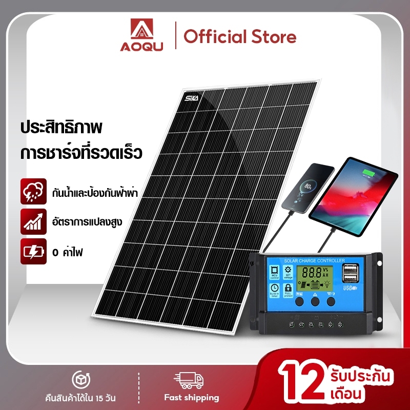 AOQU แผงโซล่าเซลล์ 18V/1500W 1000W 800W 500W 300W 100W พร้อมสาย Solar Cell โซล่าเซลล์ Solar Panel กันน้ำ กันฟ้าร้องฟ้า