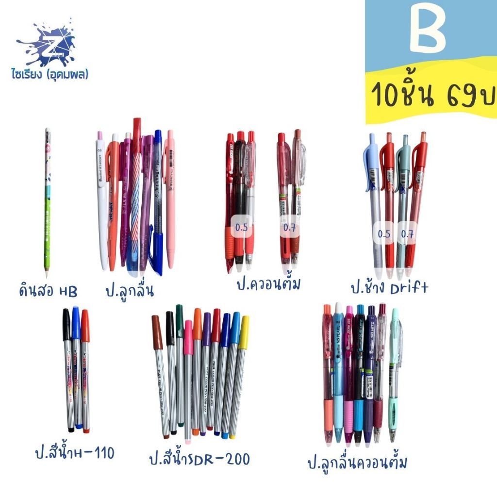 โปรบุฟเฟต์ B 10 ชิ้น 69 บาท คุ้มจัดเต็ม!