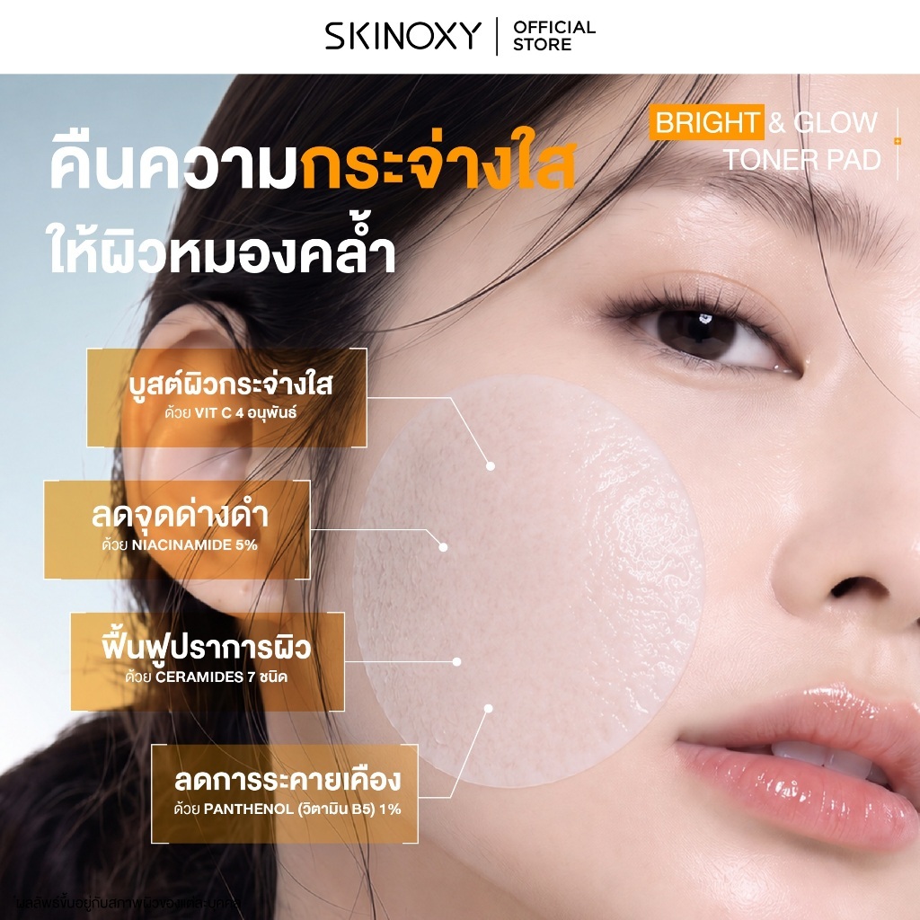 [รับเพิ่มฟรีอีกชิ้น!] SKINOXY TONER PAD สกินอ๊อกซี่ โทนเนอร์แพด สูตรผิวฉ่ำน้ำ+Refill รวม 160 แผ่น แถมฟรี Refill 80 แผ่น — صورة 5