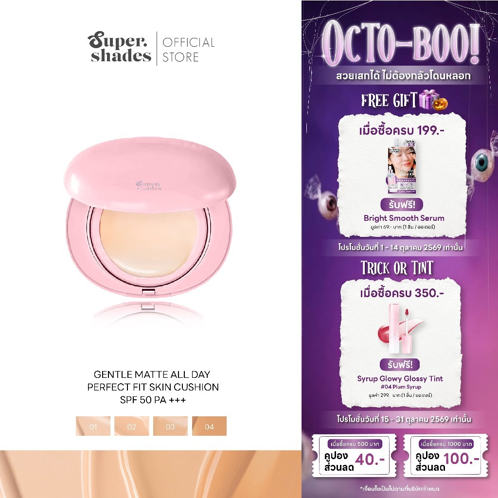 SuperShades كوشن Gentle Matte ‏SPF50 — صورة 2