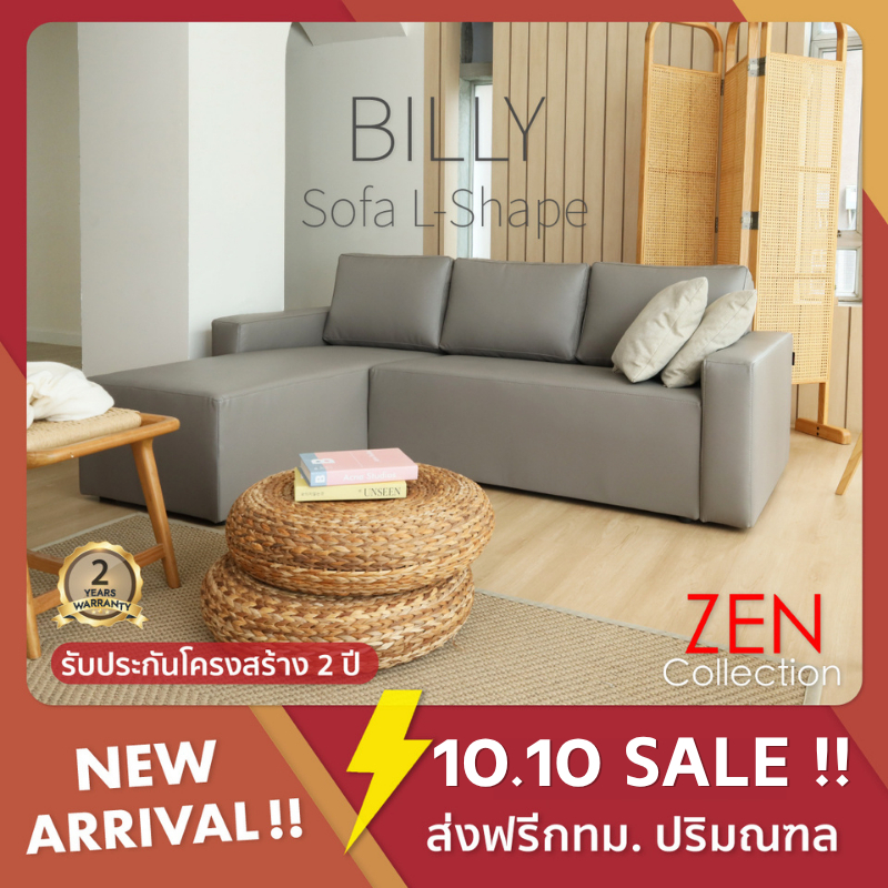 ZEN Collection ส่งฟรี กทม.ปริมณฑล !! โซฟา Sofa L-Shape ขนาด 2.20 m. BILLY โซฟาหุ้มหนัง/ผ้า - Premium PU/Fabric