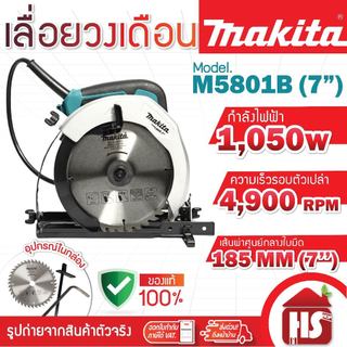 MAKITA เลื่อยวงเดือน เลื่อยขนาด 7 นิ้ว รุ่น M5801B กำลังไฟฟ้าที่ใช้ 1,050 วัตต์