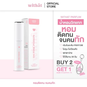 ส่งด่วน น้ำหอม Withat Parfum Scent inversion : น้ำหอมวิทแทท หอมติดทนจนคนทัก น้ำหอมวิทแทท น้ำหอมวิทแทท