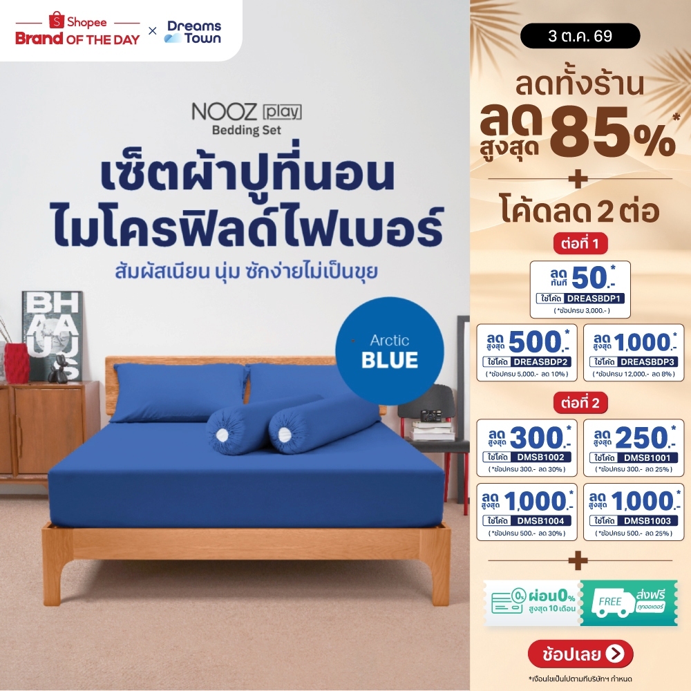 Nooz Play เซ็ตผ้าปูที่นอน สัมผัสนุ่ม ไม่บาดผิว สไตล์มินิมอล ทำจากผ้าไมโครฟิลด์100%รุ่น Bedding Set สีฟ้าเข้ม Arctic Blue