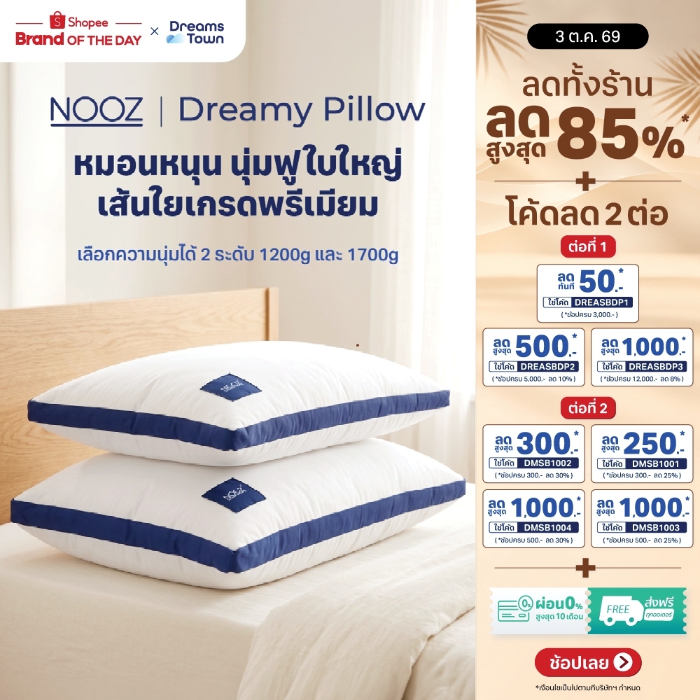 Nooz หมอน หมอนหนุน เส้นใยไมโครไฟเบอร์เกรดพรีเมียม เลือกสัมผัสนุ่ม-แน่น ได้ตามชอบ เกรดโรงแรมห้าดาว รุ่น Dreamy Pillow