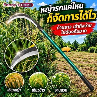 เคียวแมงกานีส ใบคม ตัดหญ้าง่าย ไม่เปลืองแรง เคียวเกี่ยวข้าว มีดถางหญ้า ตัดแต่งกิ่งไม้ สำหรับสวน ไร่ นา