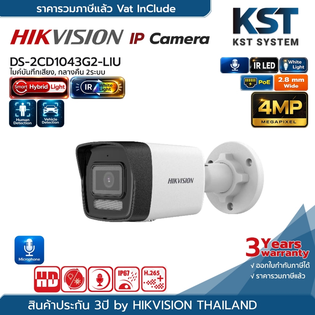 DS-2CD1043G2-LIU (2.8mm) กล้องวงจรปิด Hikvision Dual-Light IPC 4MP PoE (ไมค์)