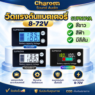 โวลต์ดิจิตอล DC 8V-80V โวลต์มิเตอร์วัดความจุแบตเตอ หน้าจอ LCD วัดแรงดัน มิเตอร์วัดปริมาณแบตเตอรี่ ตัววัดโวลท์แบต