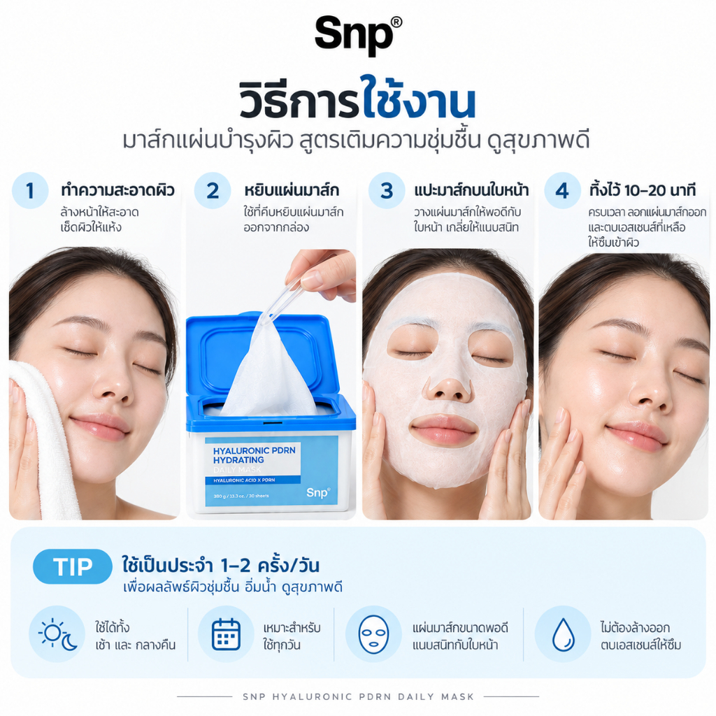 [มาส์กเพิ่มความชุ่มชื้น] SNP Hyaluronic PDRN Hydrating Daily Mask 30 Sheets — صورة 4